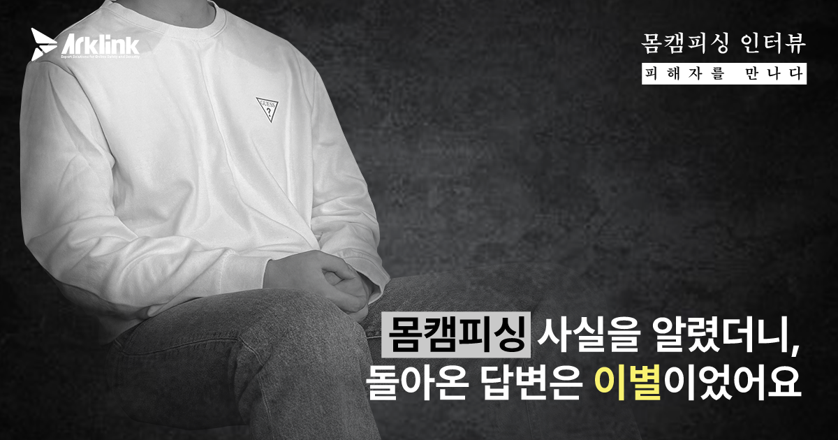 「バディキャンフィッシング被害者に会う」第5話 ― 兵役中に遭った“フォンセックス詐欺”、残されたのは脅迫と別れ