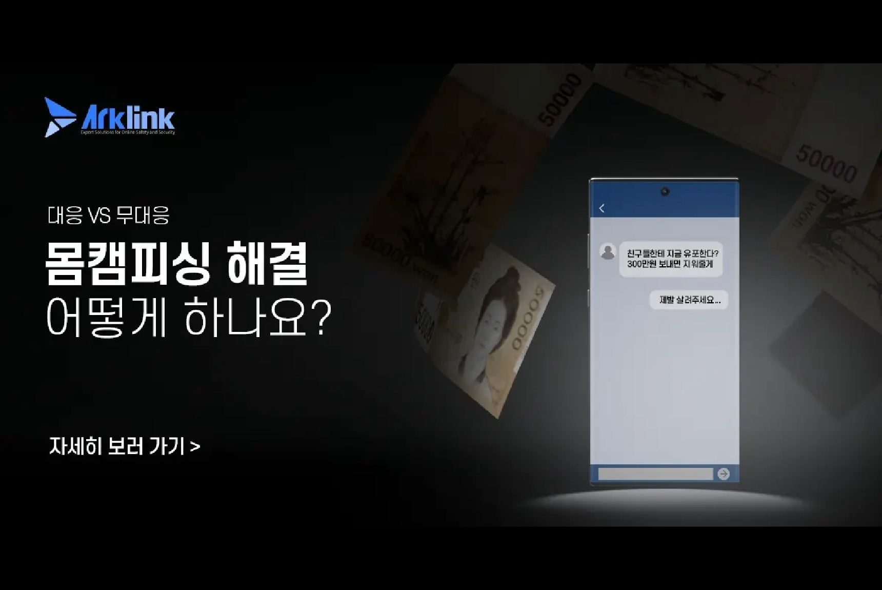 [칼럼 ①] 몸캠피싱 피해자를 위한 대처법 (몸캠피싱 대처 가이드)